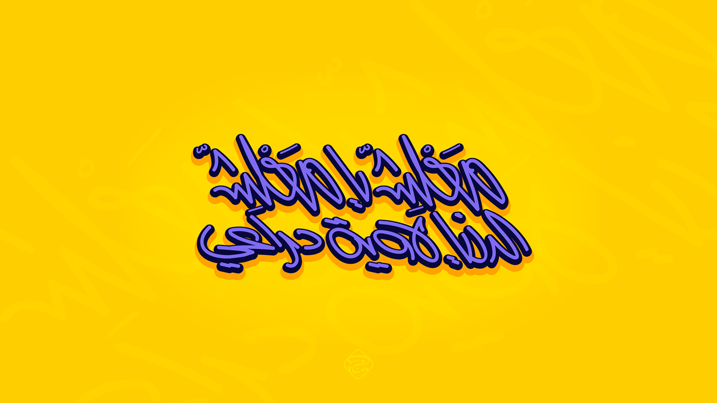 arabic Calligraphy   typography   تايبوجرافي عربي كاليجرافي