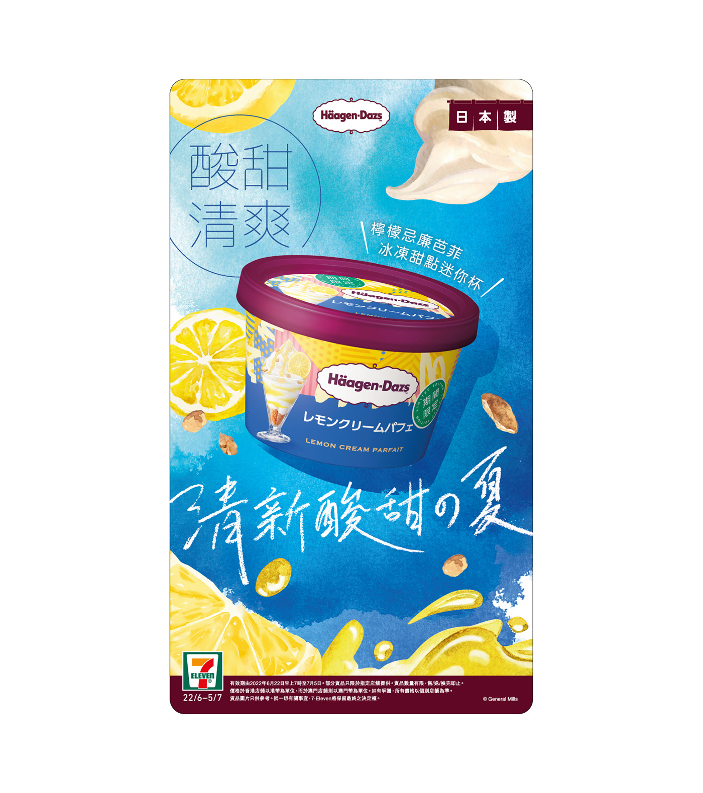 ice cream Haagen-Dazs lemon parfait japanese starbucks ILLUSTRATION  watercolor painting   digital illustration