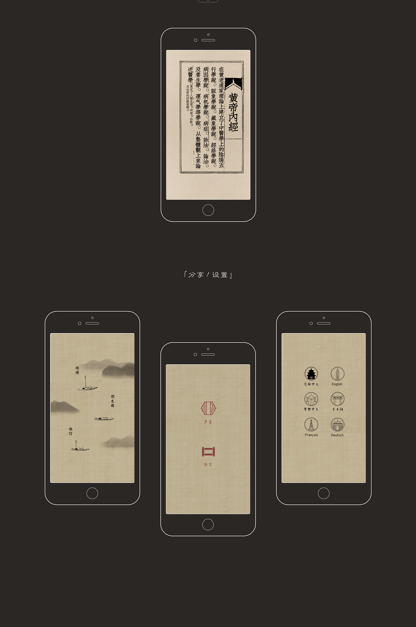 Chinese style Mobile app UI/UX 中国风   创意 原创  平面设计 设计