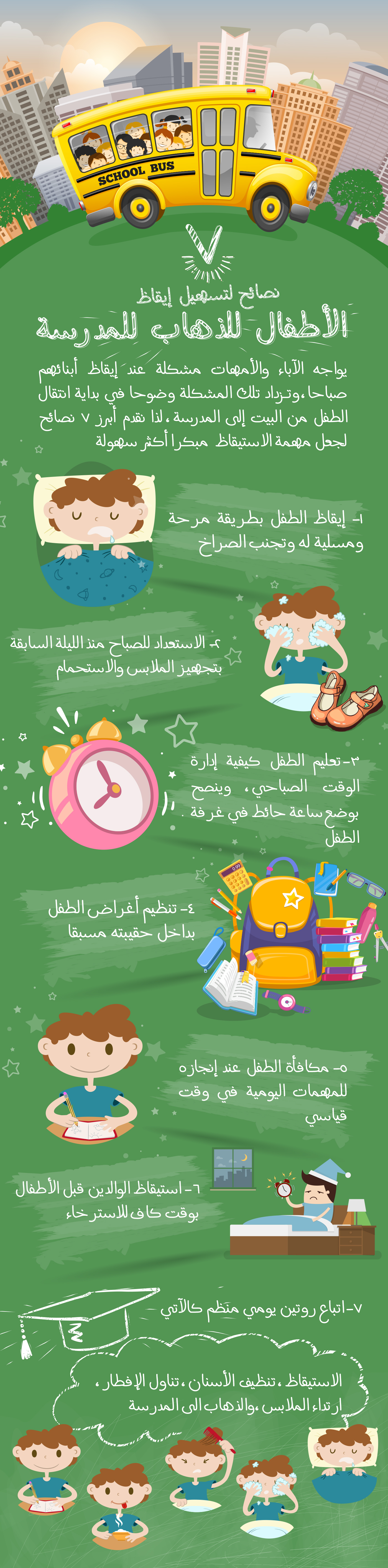 free arabic dwonload infographic  school kids learn