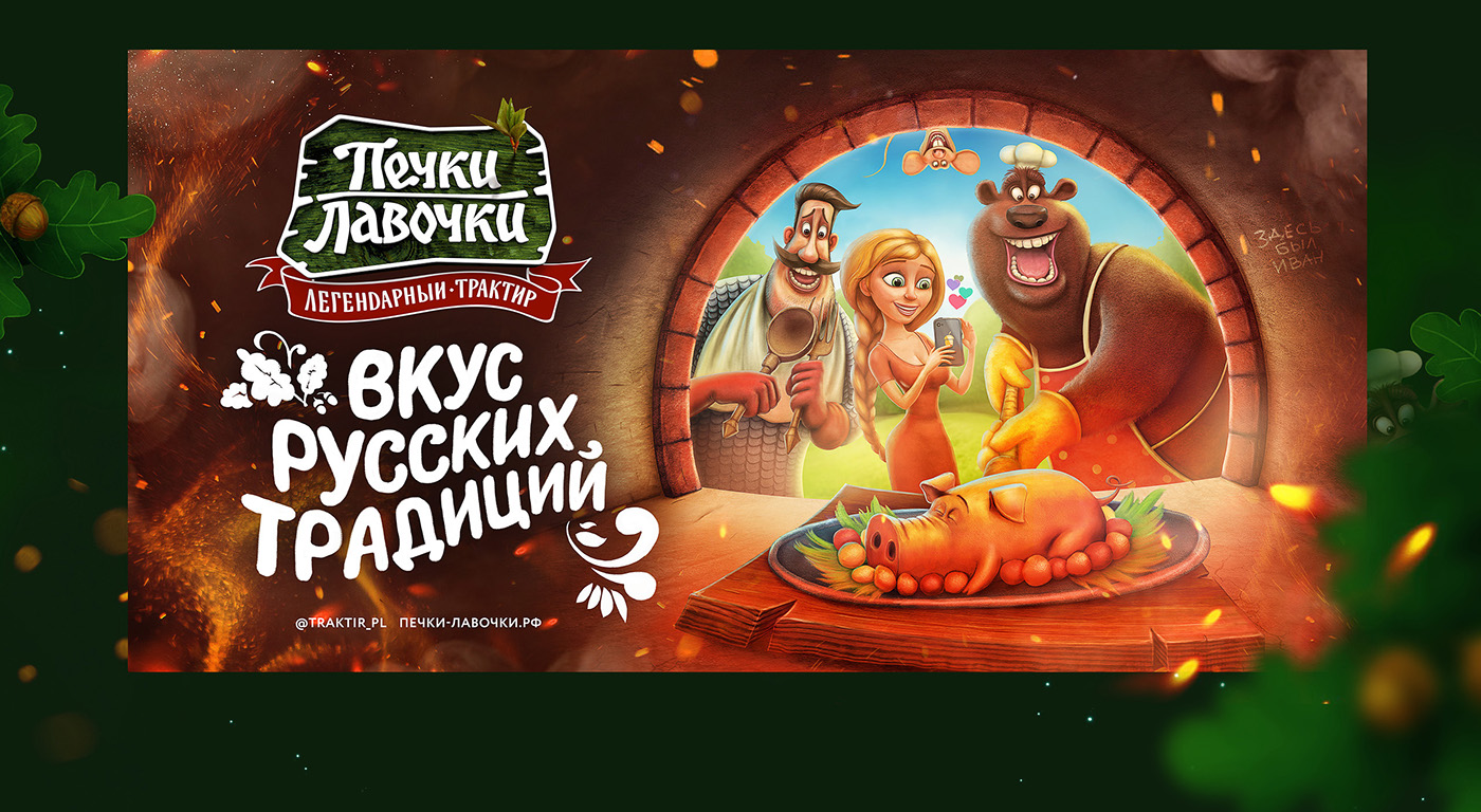 cartoon bear russian Pechka Food  fire forest pub russianpub wood taste