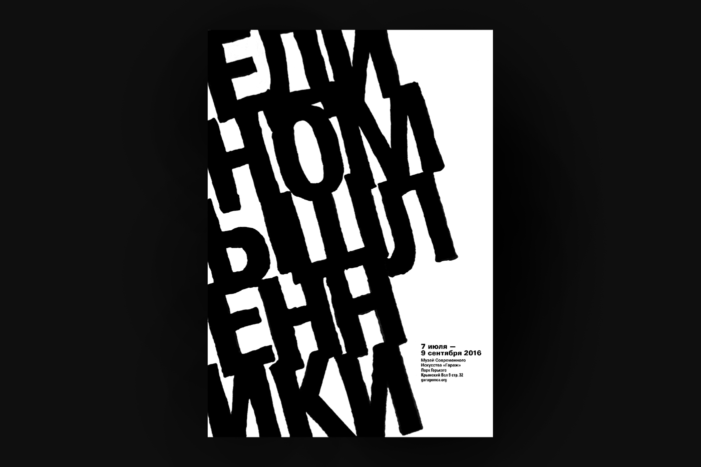 poster Exhibition  graphic poster typography   International actions BHSAD Text As Image Carlos Amorales постер