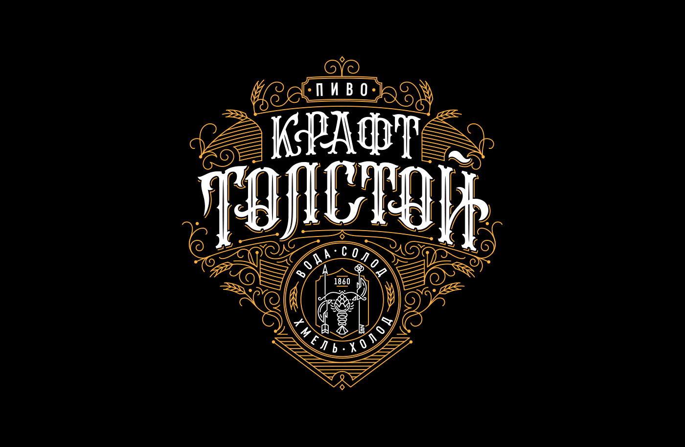 Cyrillic lettering logo Logotype russian Labeldesign Script scriptlettering typography   Victorian