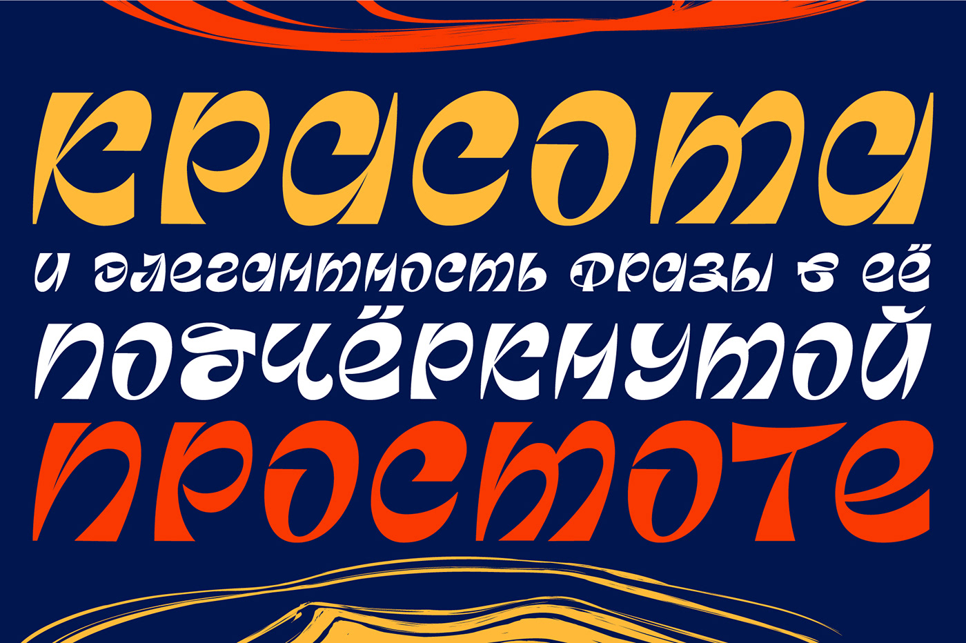 bold Cyrillic Display elegant font instagram italic Retro sunshine Typeface