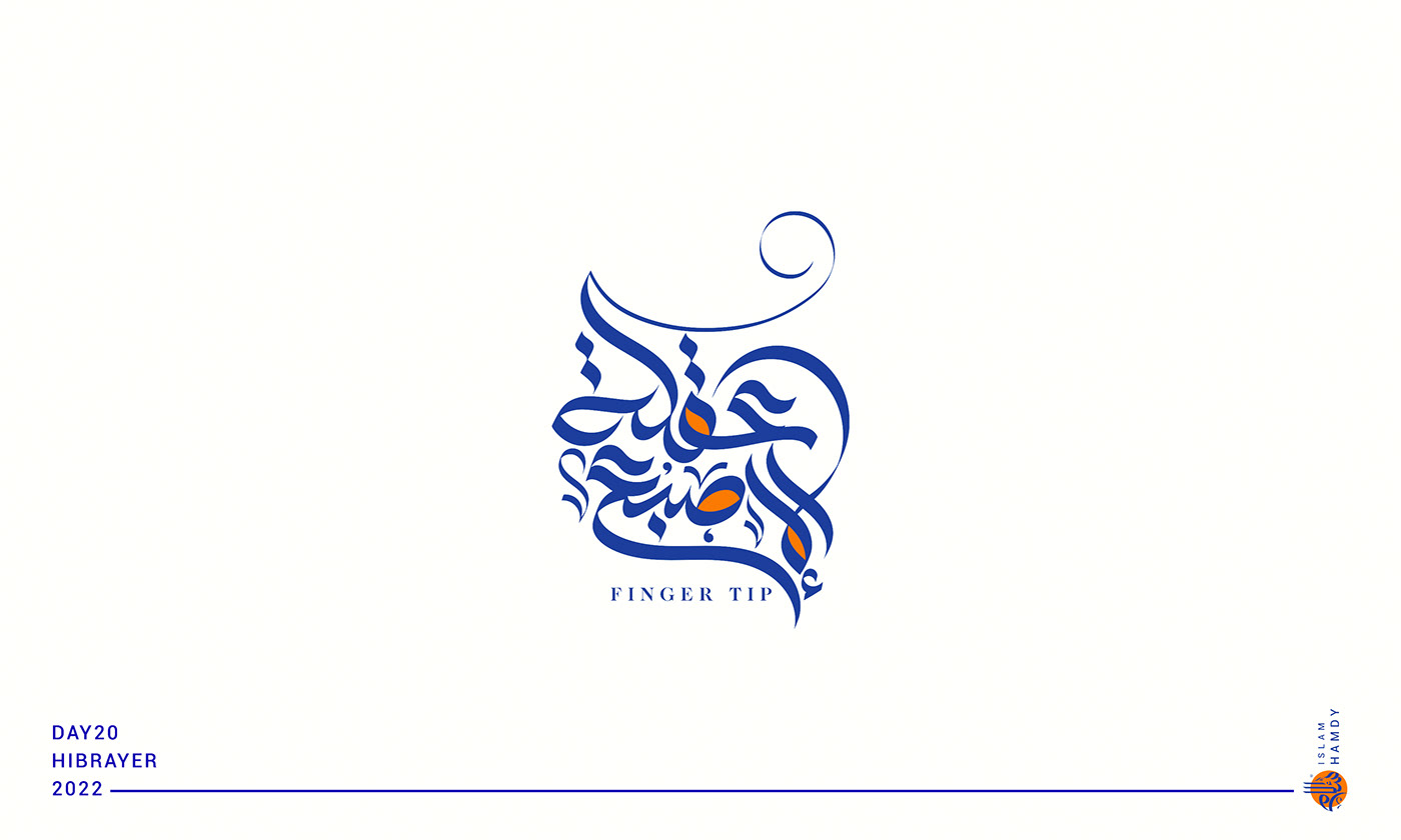 arabic calligraphy Calligraphy   typography   تايبوجرافي حبراير2022 خط حر خط عربي كاليجرافي