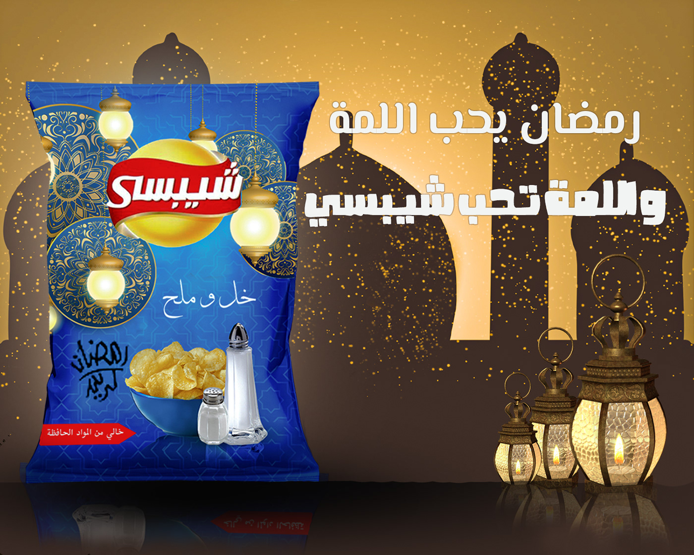 blue brown chipsy product design  ramadan ramadan kareem