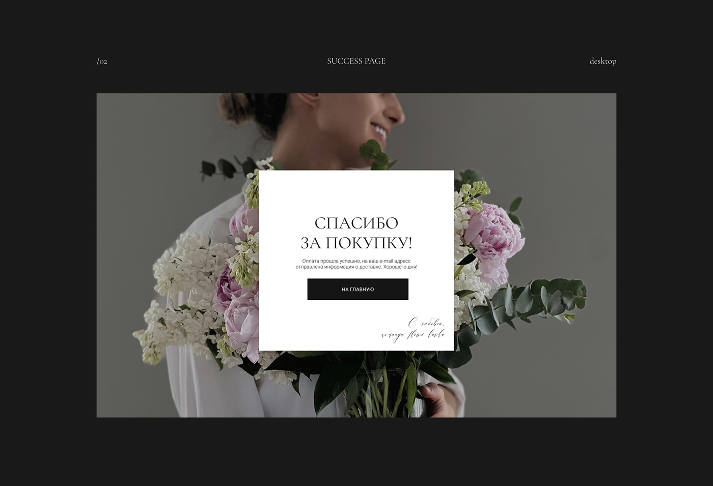 Flowers landing page shop Web Design  Website интернет-магазин лендинг магазин цветочный магазин цветы