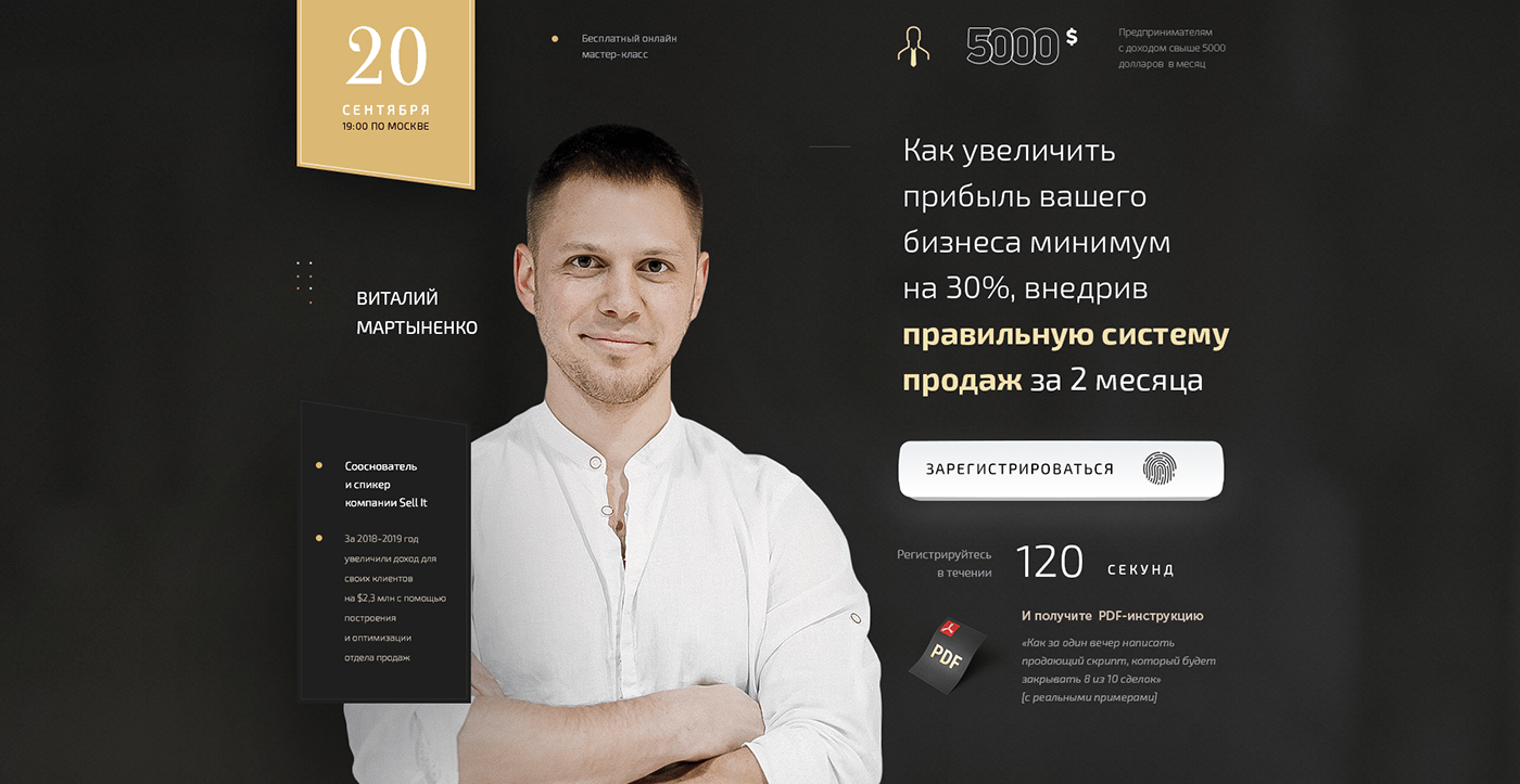 vebinar onescreen marketing   landing UI Quiz onepage вебинар отделпродаж продажи