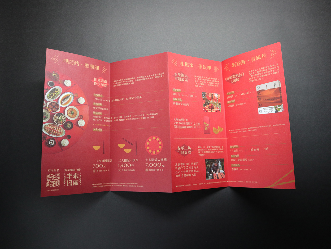 chinese new year design eslite Food  graphic design  ILLUSTRATION  pan toh red roadside banquet pamphlet