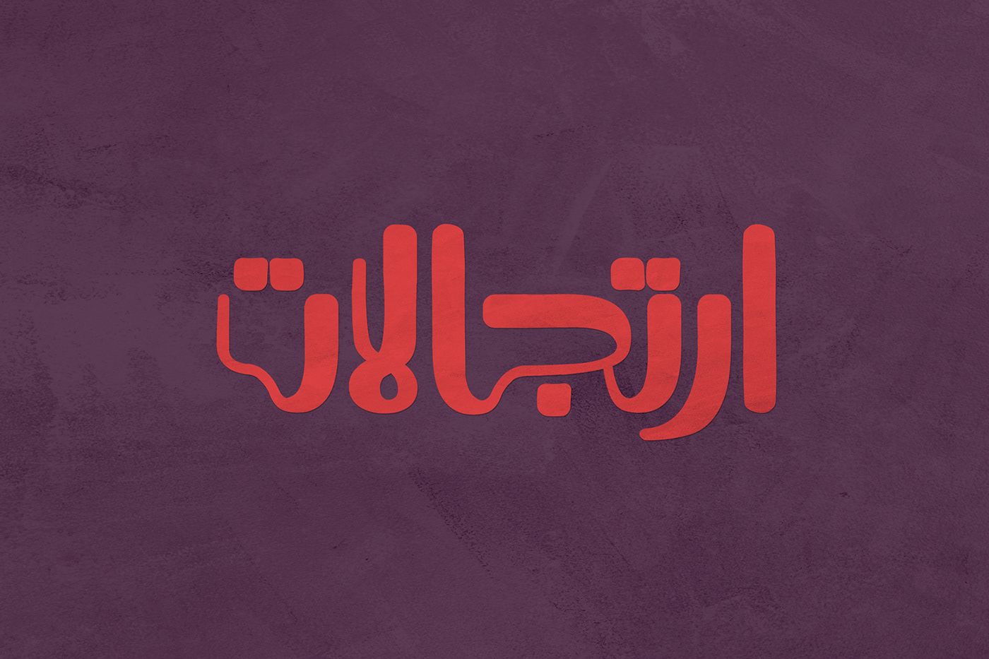 arabic lettering Calligraphy   hibrayer Hibrayer2021 typography   تايبوجرافي حبراير حبراير 2021 خطوط عربية كاليجرافي