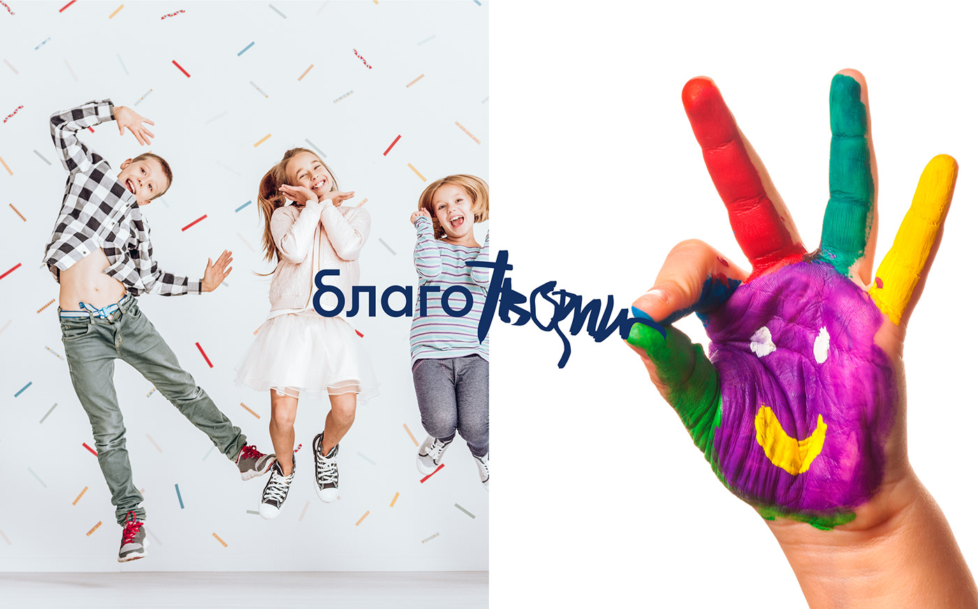art brand charitable children Dynamic foundation identity logo Russia Style