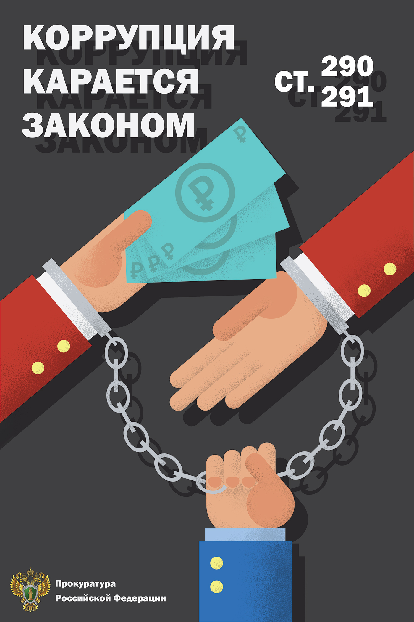poster graphic design  social police crime law corruption money