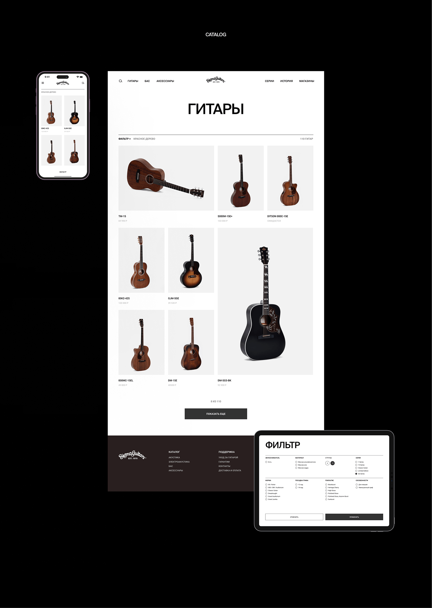 grid guitar Martin minimal redesign sigma UI/UX Website