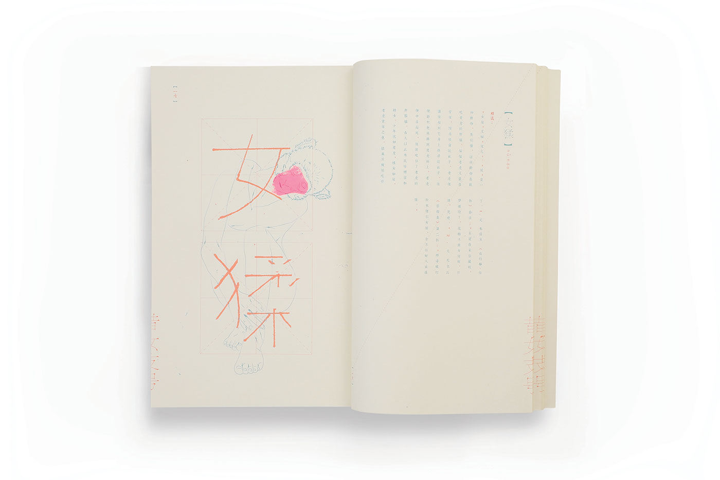Typeface china chinese book graphic 書籍裝幀 字体设计 font 书籍 插画