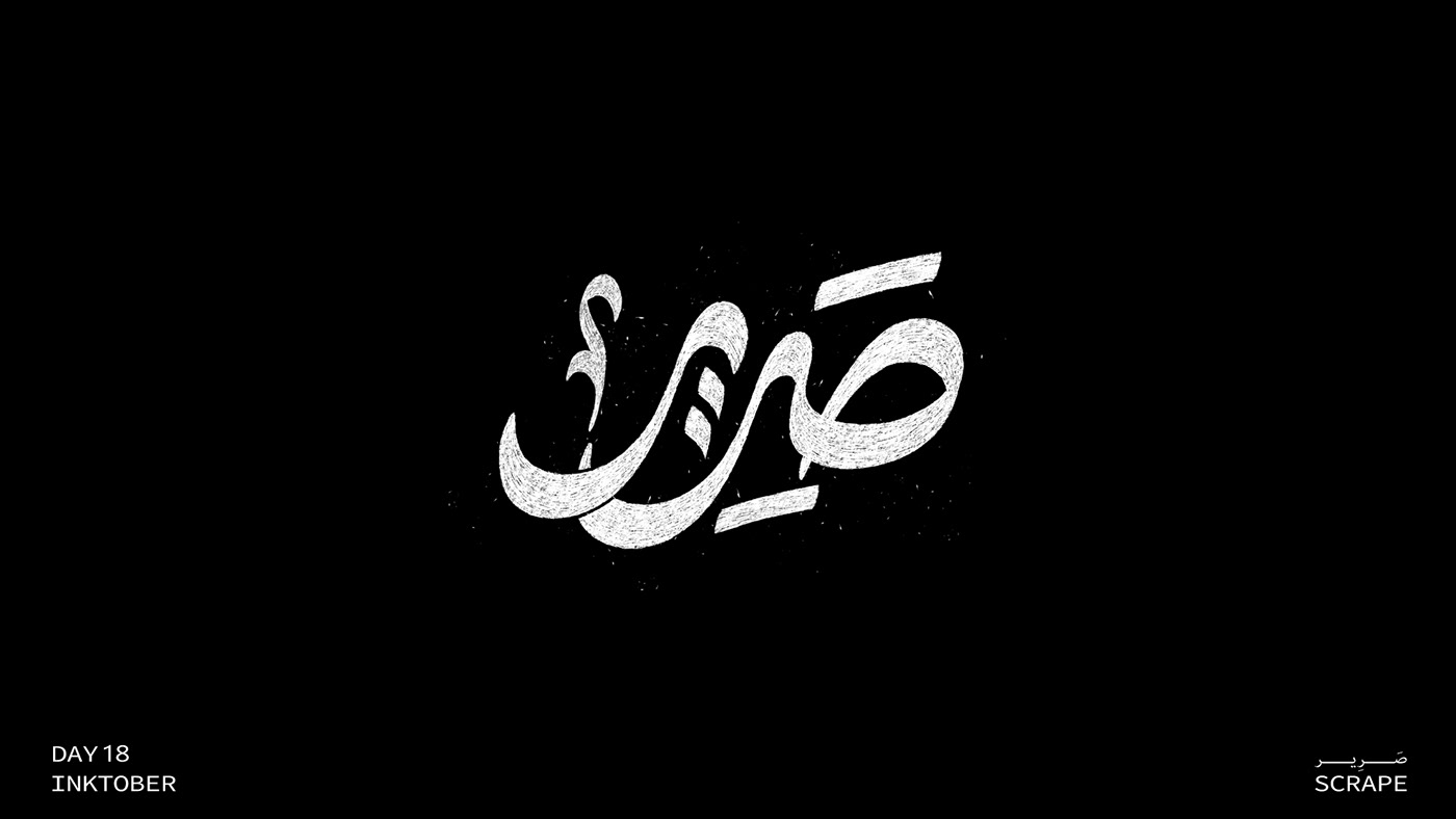 arabic arabic calligraphy arabic typography Calligraphy   handwritten lettering letters type typo typography  