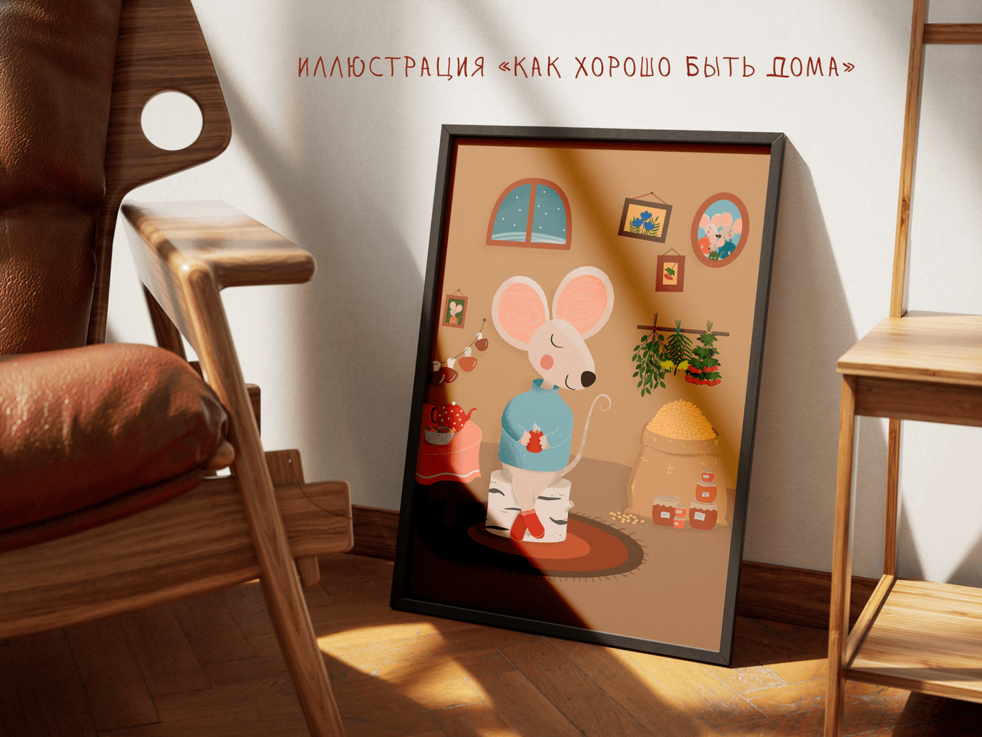 иллюстрация ILLUSTRATION  adobe illustrator animals mouse cosy winter home