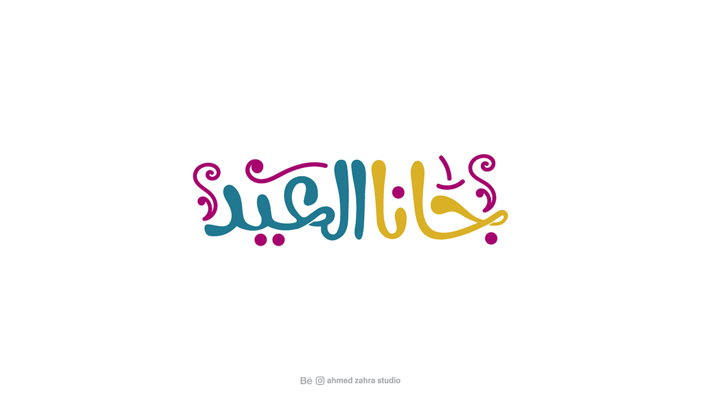 عيد عيد سعيد  كاليجرافي عيد الفطر  typo typography   Eid EID SAEED Eid typography #Calligraphy