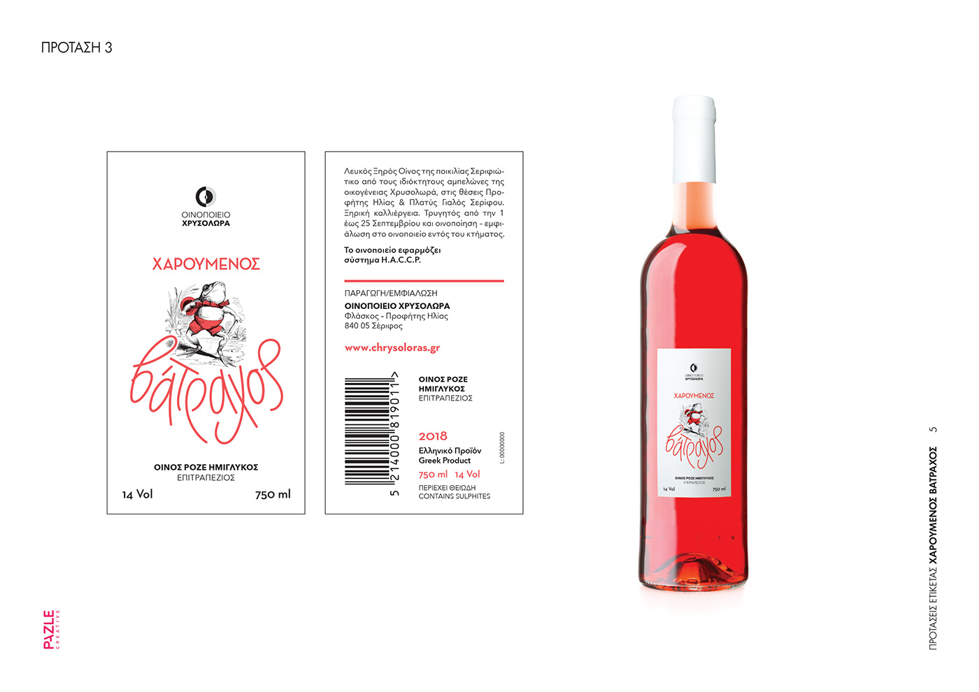 Wine label Design ετικέτες κρασιού σχεδίαση ετικέτας HAND LETTERING handdrawn type lettering Greek lettering
