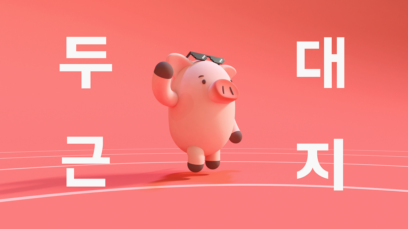 SBS helixd motiongraphic pig coral happynewyear animation  pantone 3D Character