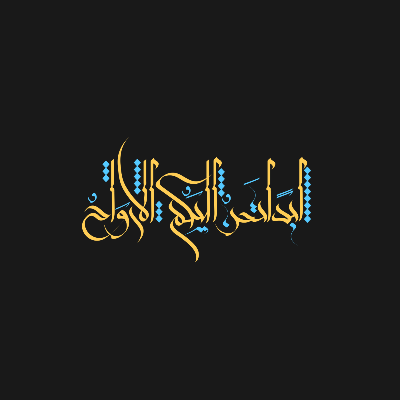 typo calli brush lettering art arabic typography arabic calligraphy HAND LETTERING ‏تايبوجرافى‬ تايبوجرافى عربى تايبوجرافى حر خط عربى
