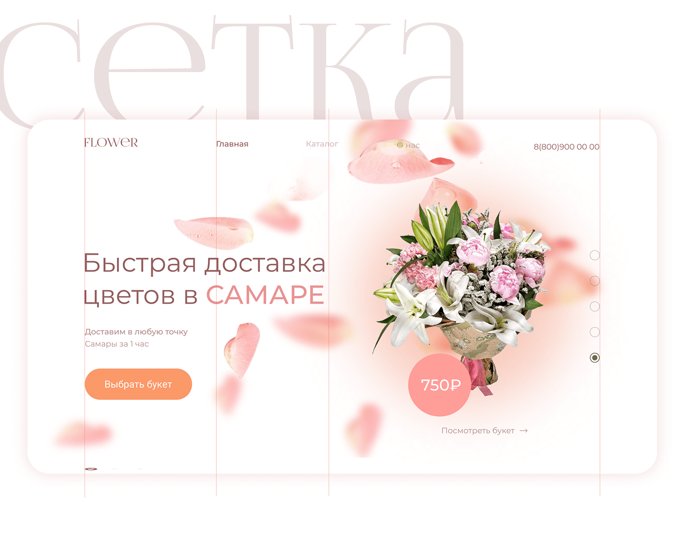 flower shop site Webdesign Website веб-дизайн доставка  сайт цветочный магазин цветы