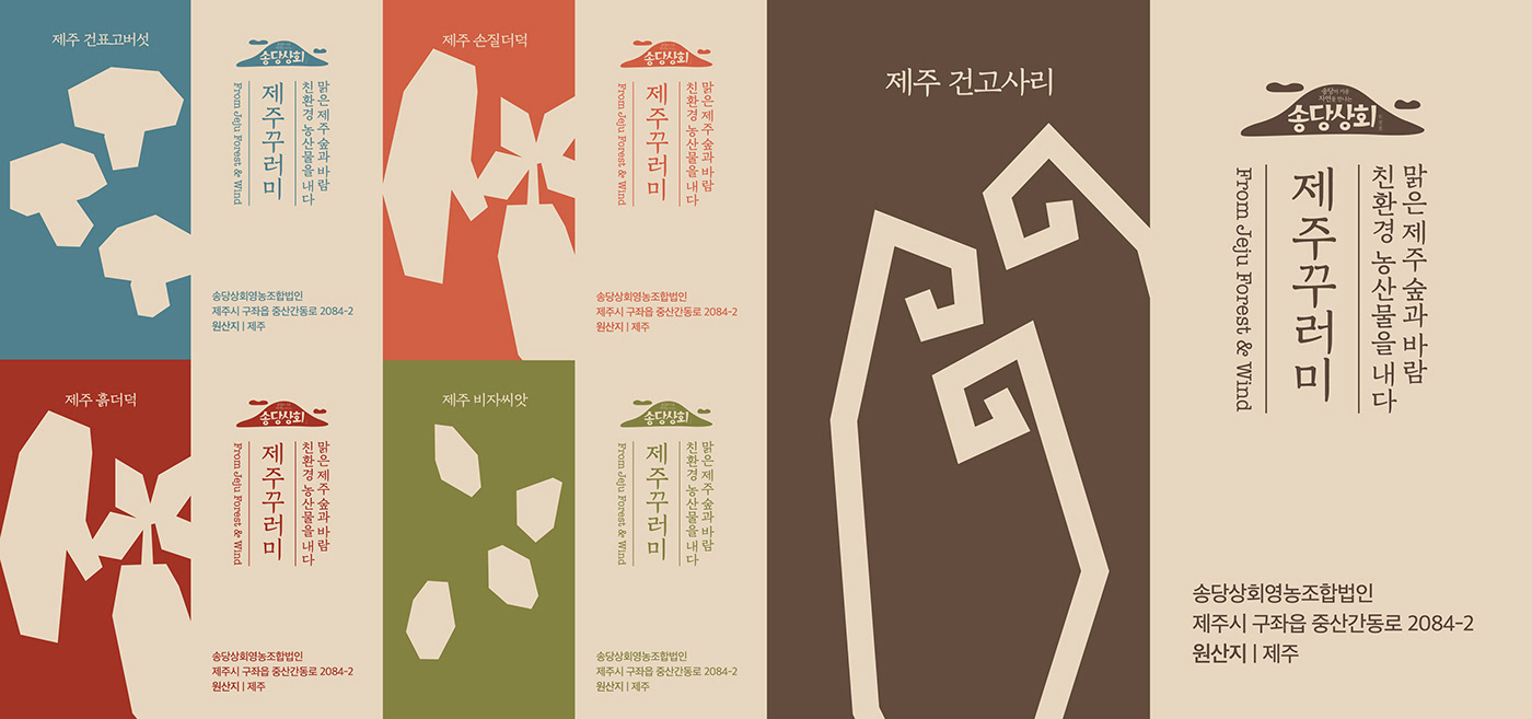 Food  package packaging design branding  brand identity Giftset 송당상회