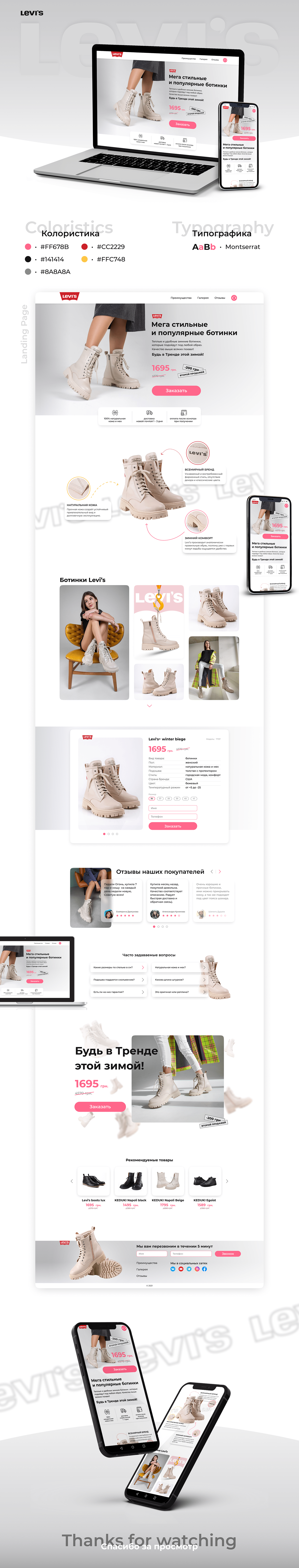 design Fashion  landing page levi's shoes UI/UX Web веб-дизайн лендинг обувь