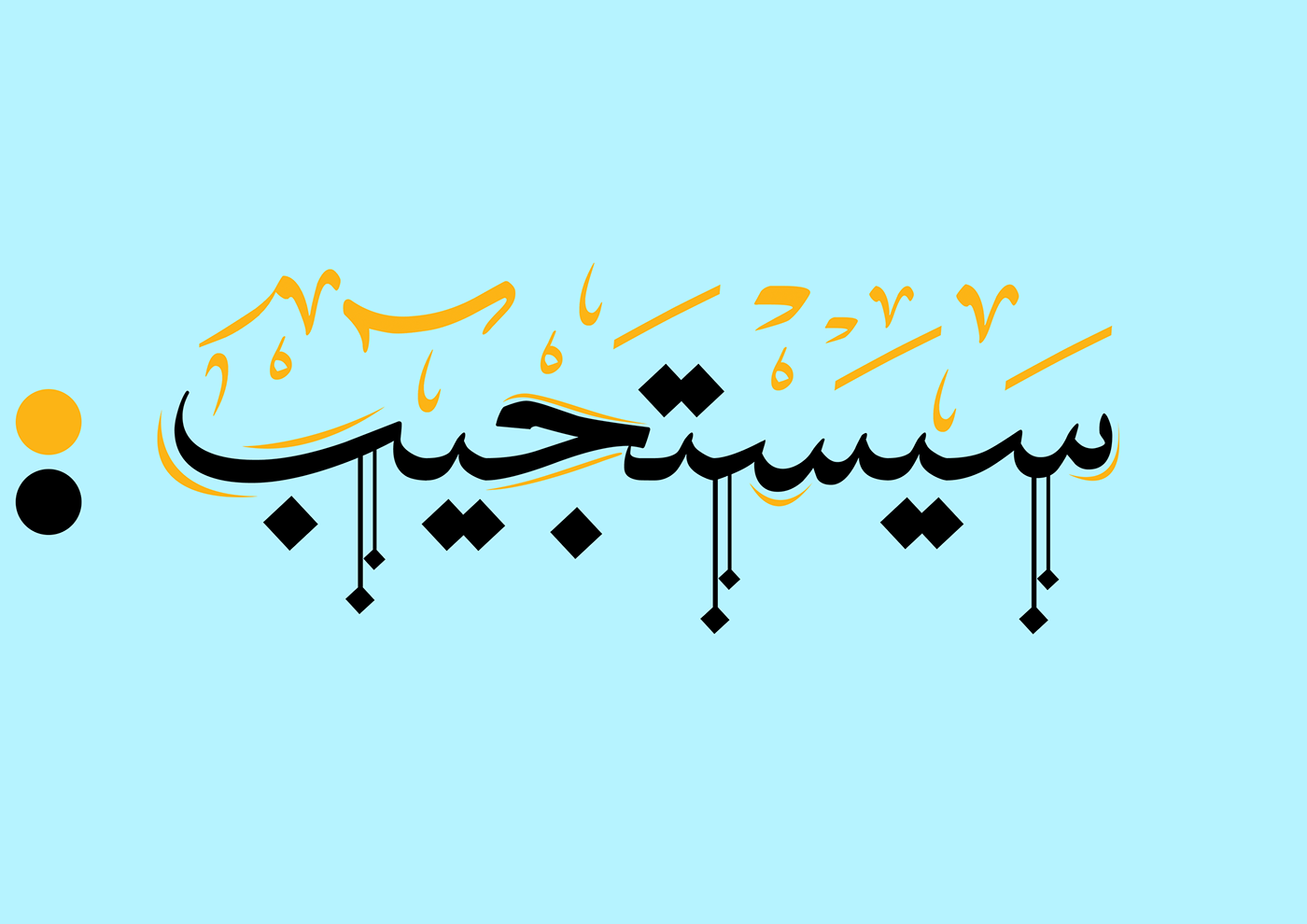 typography   arabic typography typo