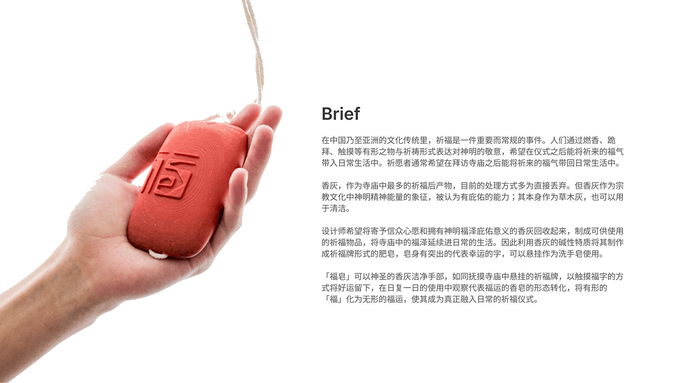 design competition industrial product design  recycle 产品设计 可持续 家居 生活用品 Pray soap