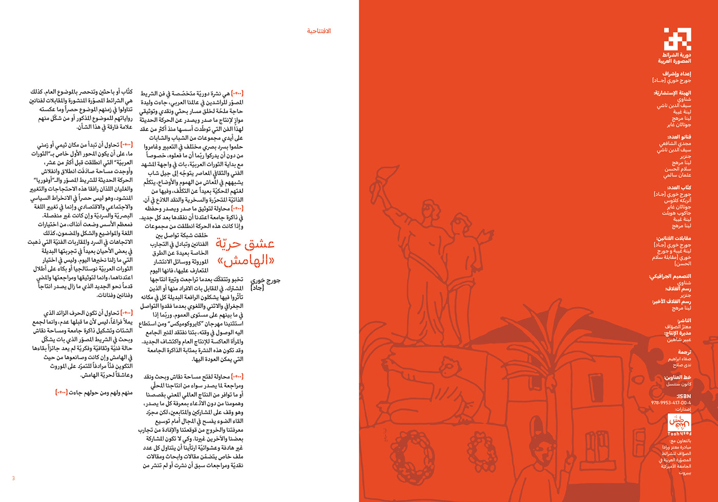 arabic brand identity comics editorial Layout Logotype magazine periodical typography  