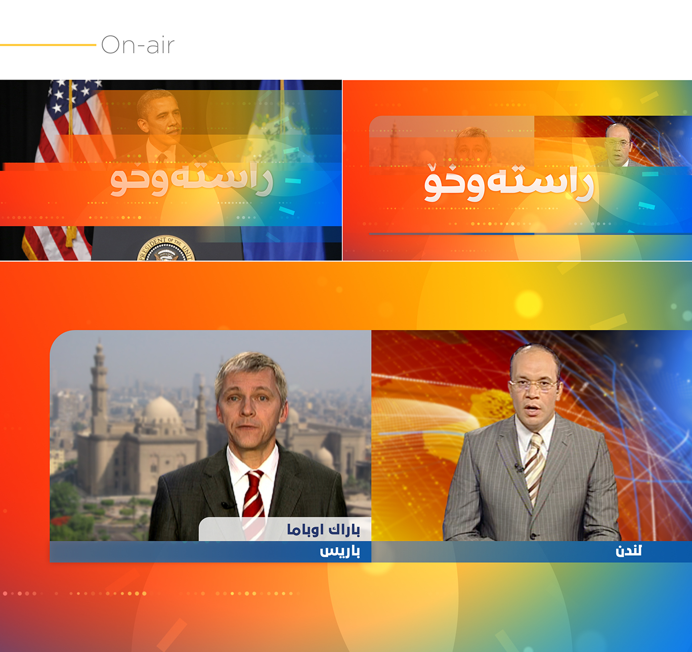 broadcastdesign opener news MORNING Show sport business weather economy Aljazeera BBC SKY