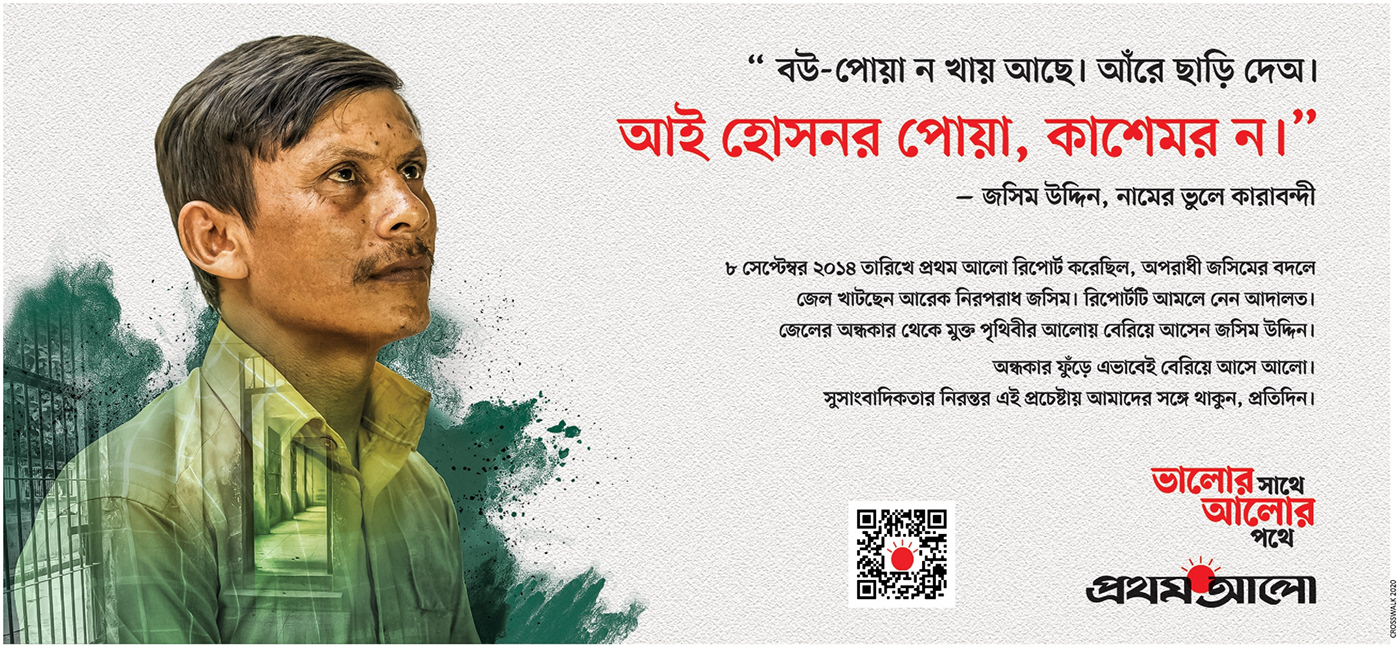 Prothom Alo Mushfiq Pavel xwalk