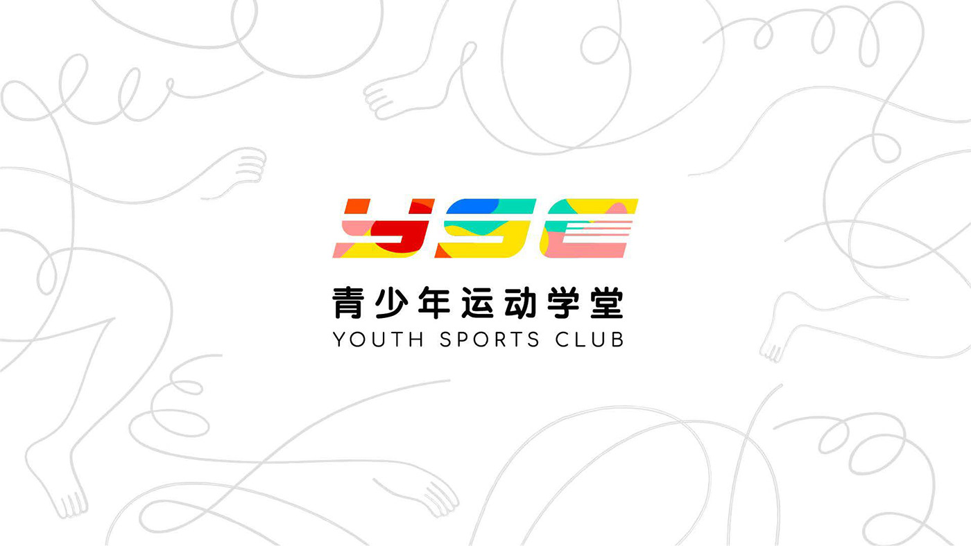 品牌设计 brand identity 儿童 教育 体育 children kids sports 青少年教育