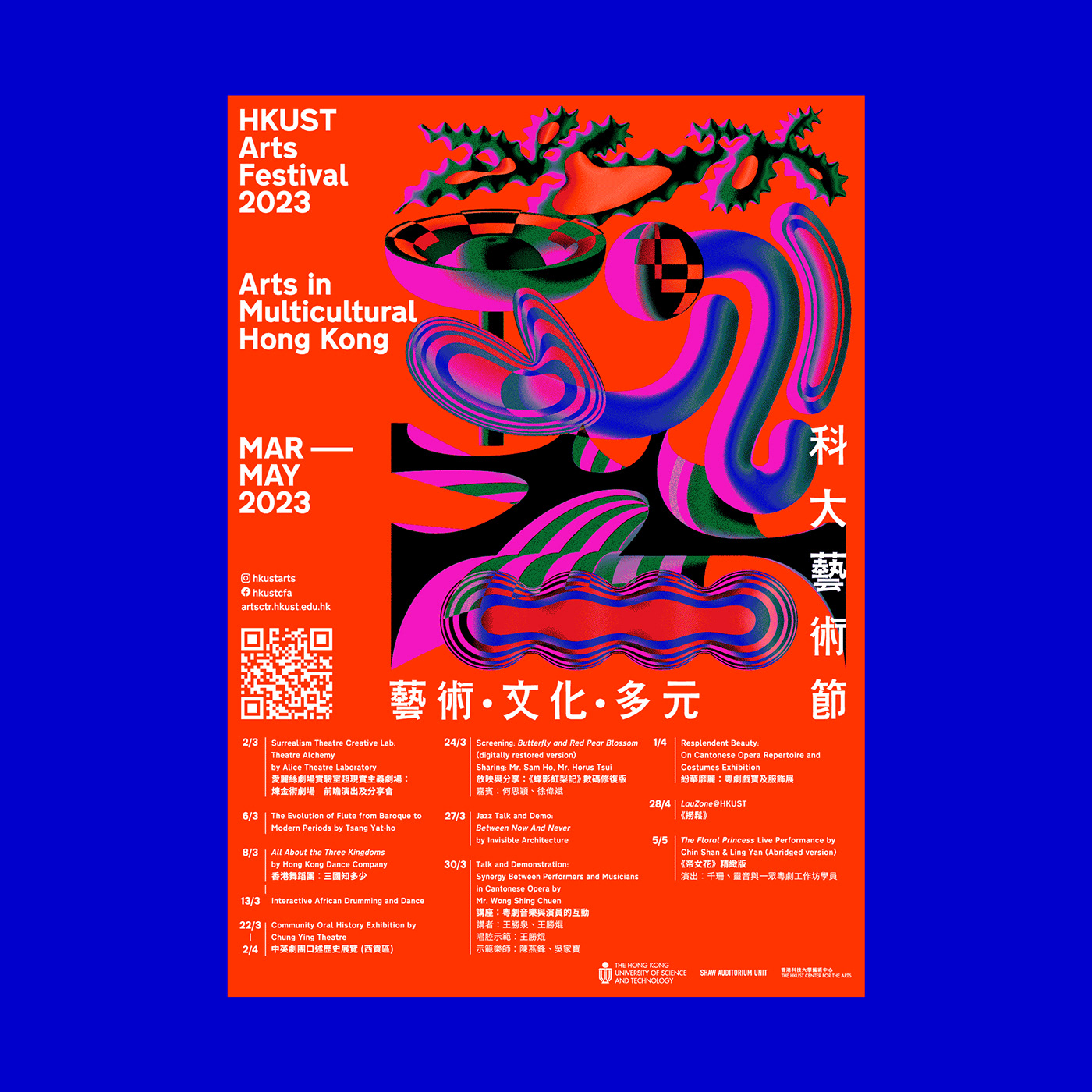 art event Arts Festival atelier avocado HKUST Hong Kong Hong Kong design key visual visual identity