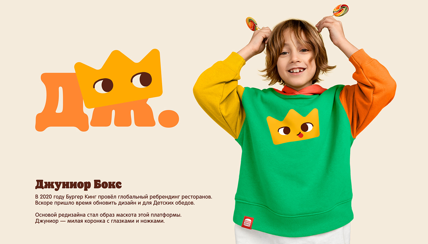 packaging design illustrations redesign Burger King children дизайн упаковки иллюстрации Редизайн Бургер Кинг Иллюстрации для детей