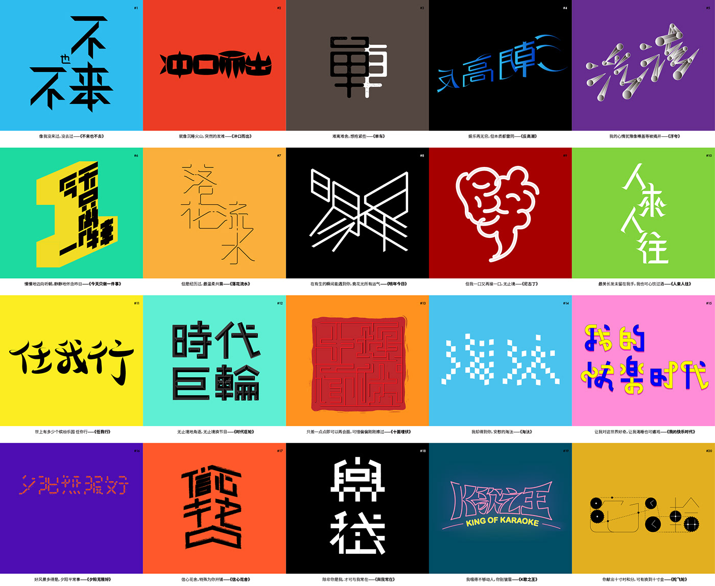 Typeface typography   chinese 汉字 kanji Eason 陈奕迅 songs 字体 graphic
