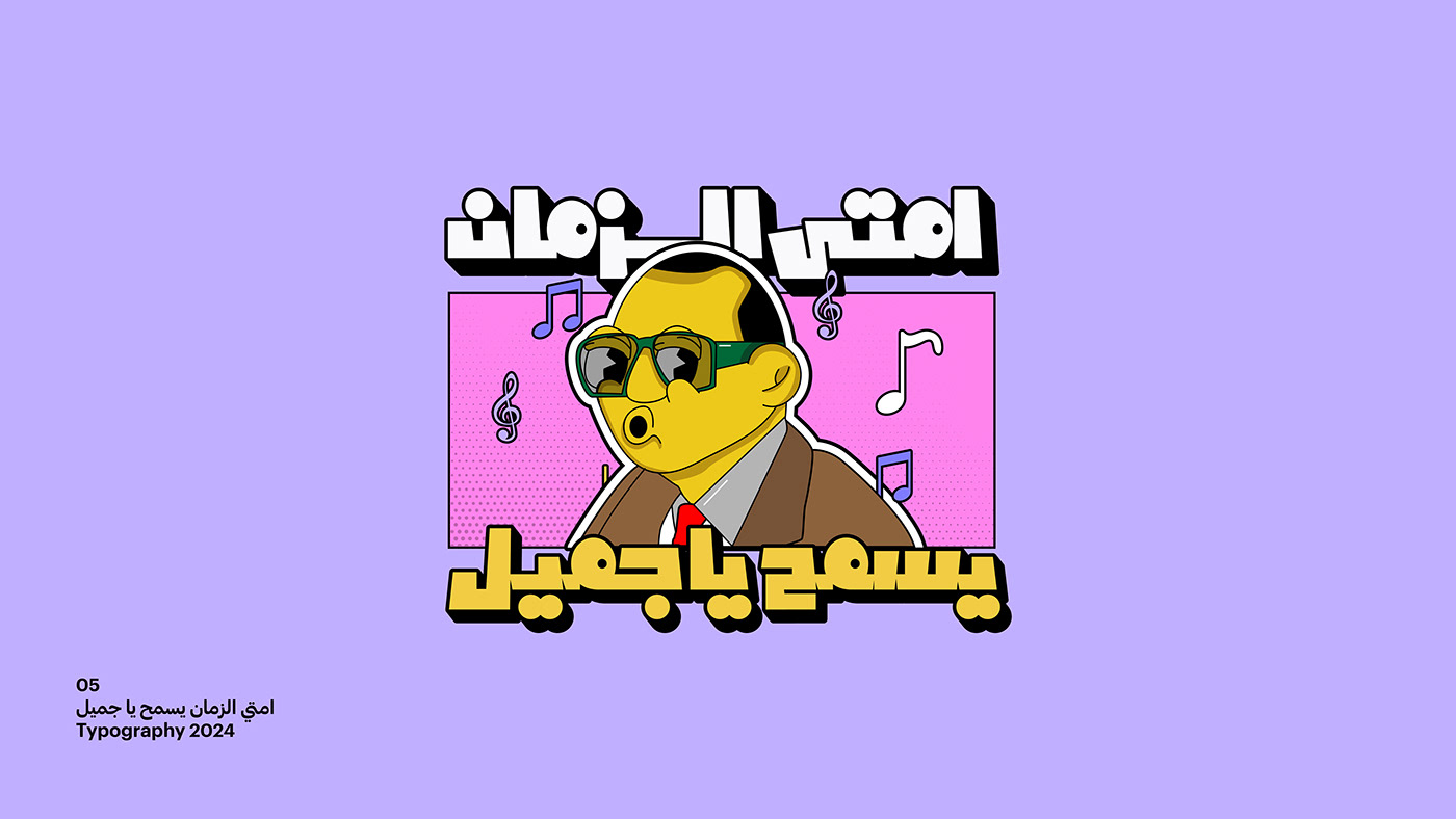 cartoon artwork typography   Logotype arabic Calligraphy   lettering type Layout Arabictypography