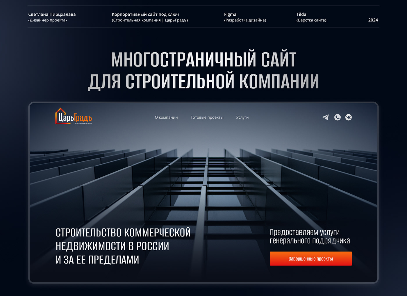 сайт site Website Web Design  UI/UX construction company строительная компания веб-дизайн Корпоративный сайт