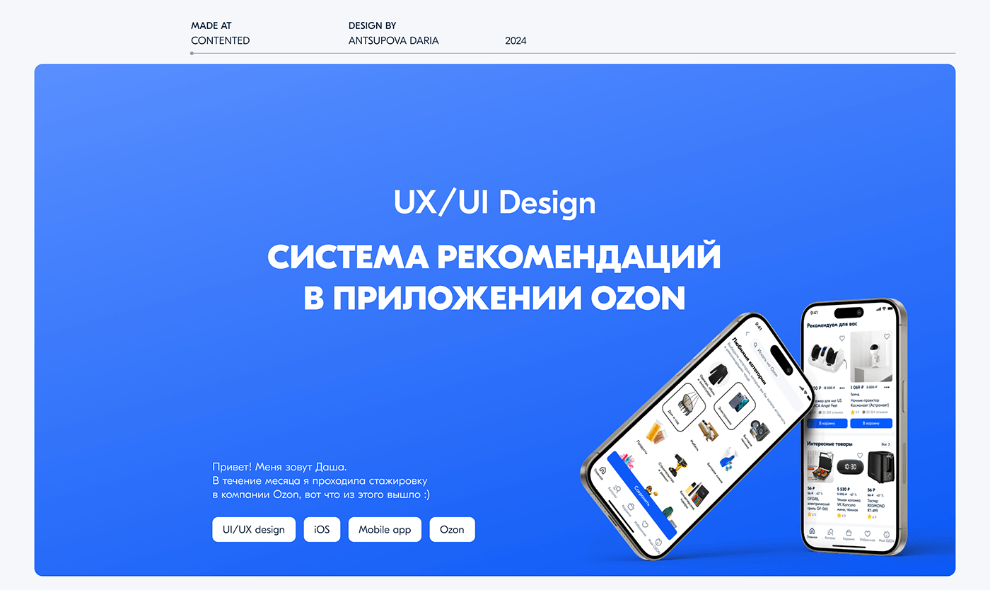 UI/UX ozon app design mobile ux Mobile app Figma user interface recomendation рекомендации