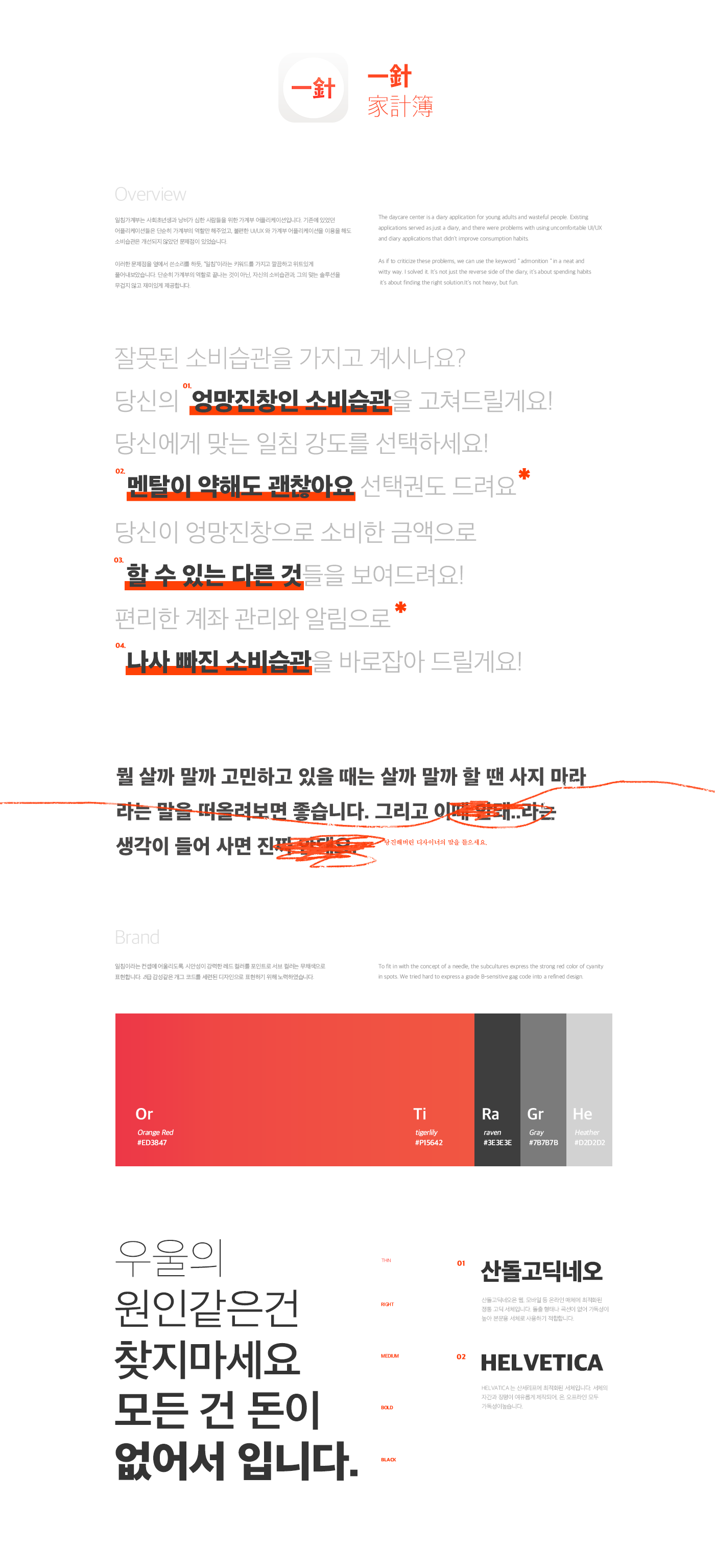 UI ux Korea mobile design app UI/UX 일침 가계부