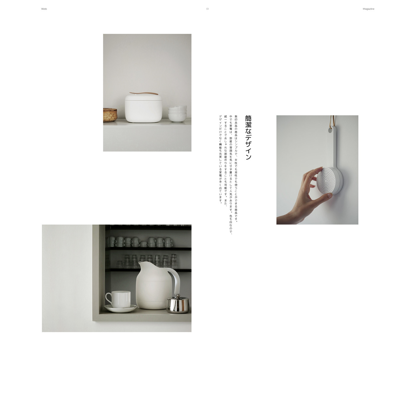 brand design electric interaction japan muji Naoto Fukasawa uxui 無印良品