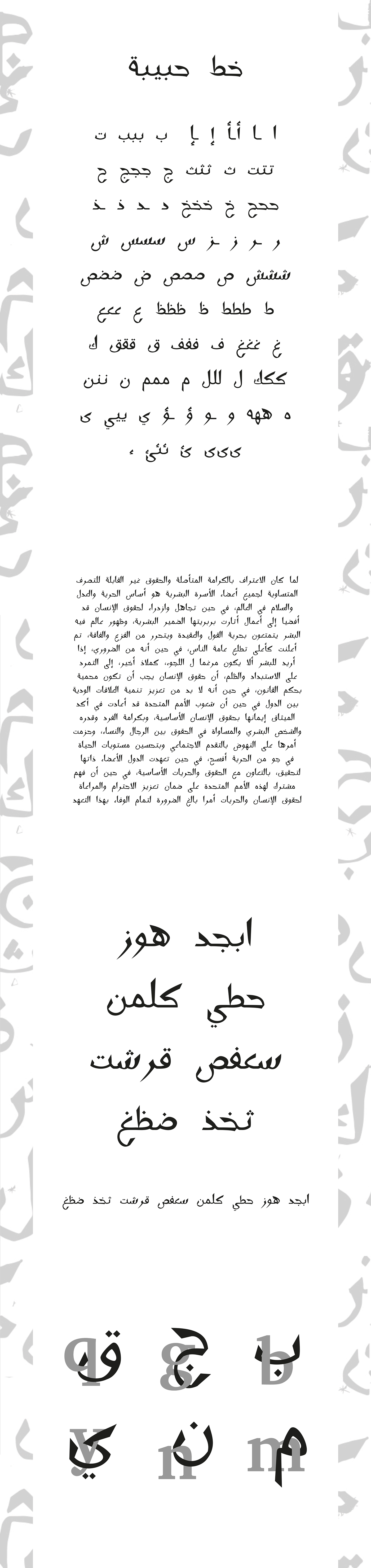 type design arabic arabic font Arabic Type Design arabic font design font design arabic typography Arabic Typeface arabic type habiba el gendy habiba elg 3araby