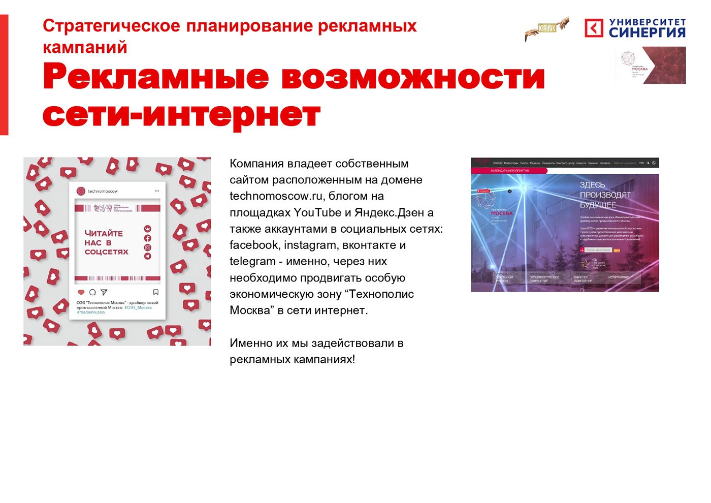 Advertising  banner marketing   SMM Social media post дипломный проект москва продивжение реклама технополис