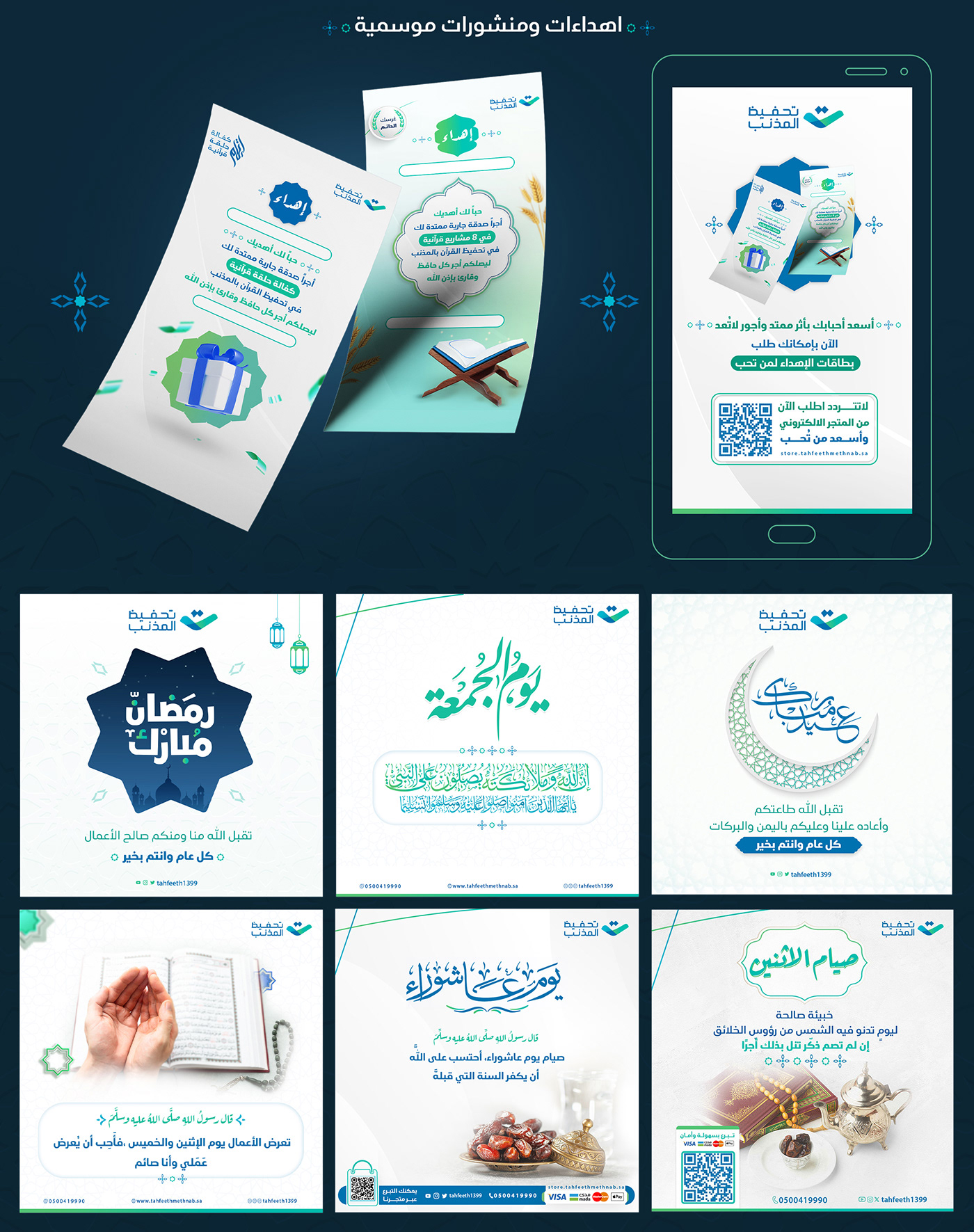 Social media post Socialmedia charity Saudi Arabia quraan kareem tahfizh Quran islamic graphic design  Graphic Designer