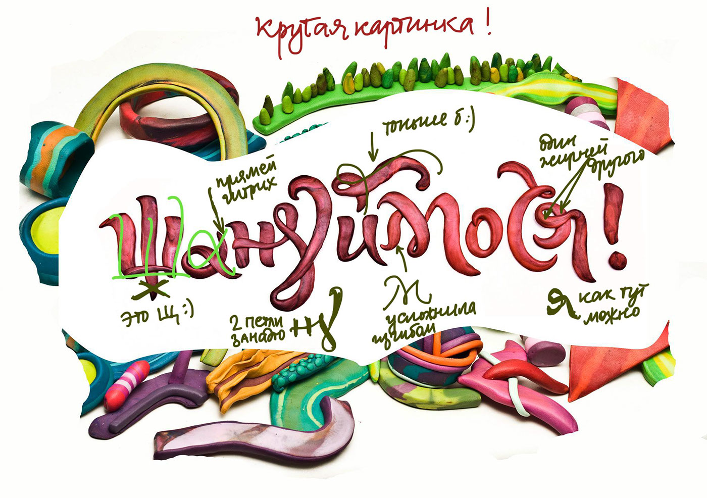 modelling clay Plasticine ukraine Skoropys  lettering