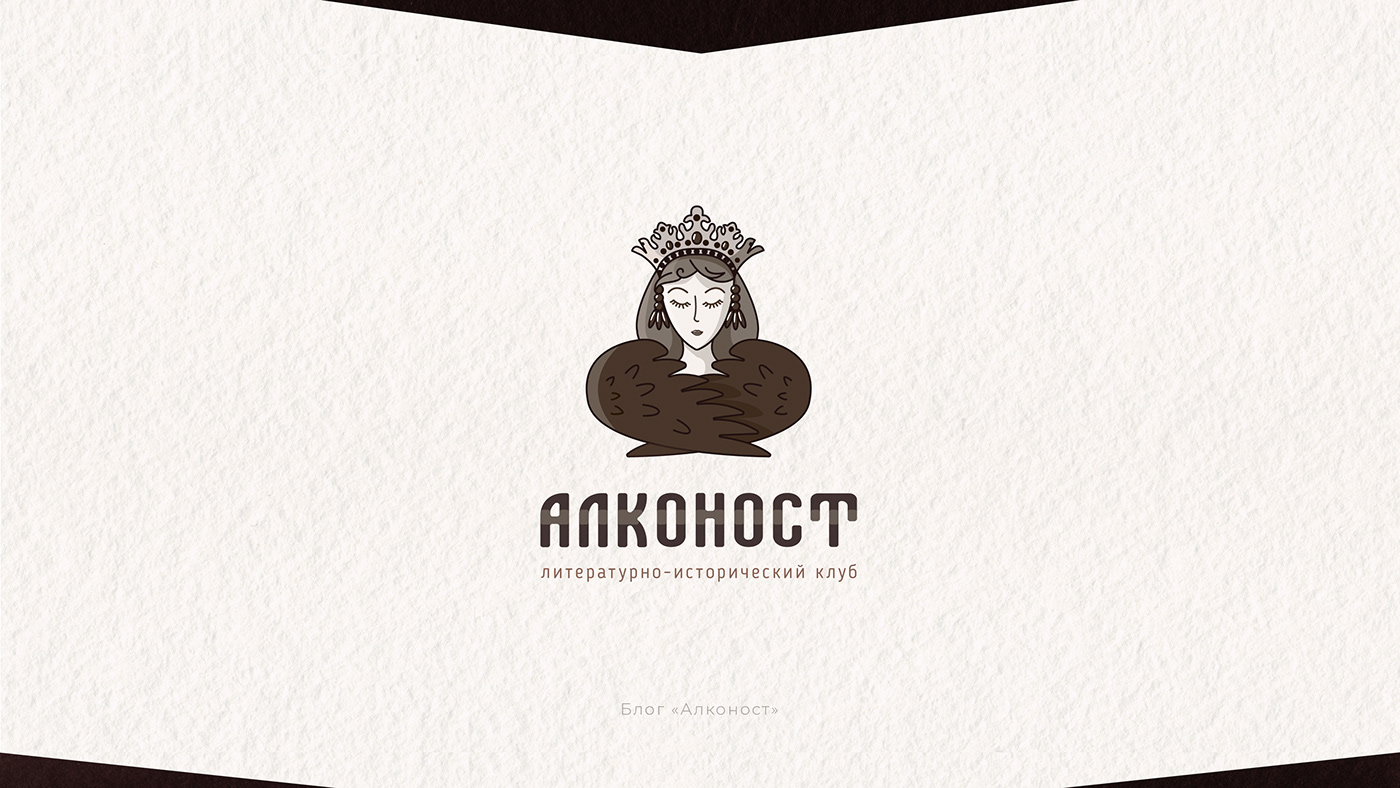 Разработка иллюстративного логотипа с персонажем для литературно-исторического клуба "Алконост"