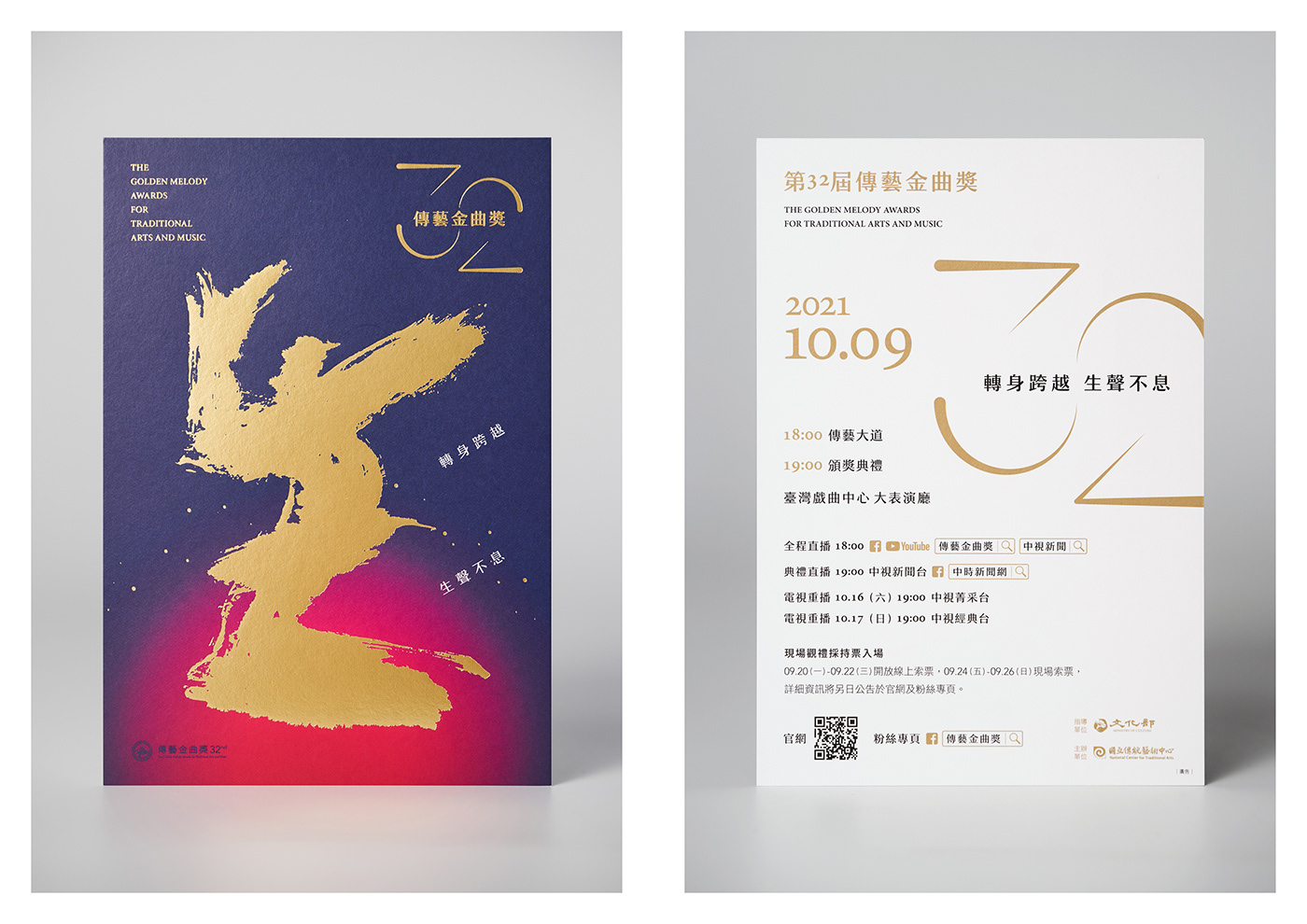 DM Invitation Card key visual music awards poster print 平面設計 海報設計 taiwan calligraphy art