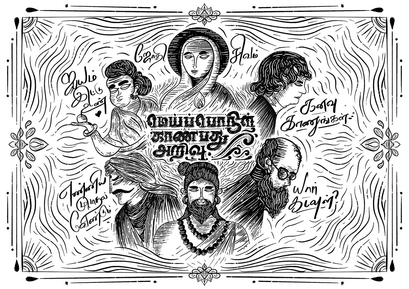 Coimbatore indian illustrator ink kural SCD Balaji tamil Thirukkural thiruvalluvar wisdom woodcut