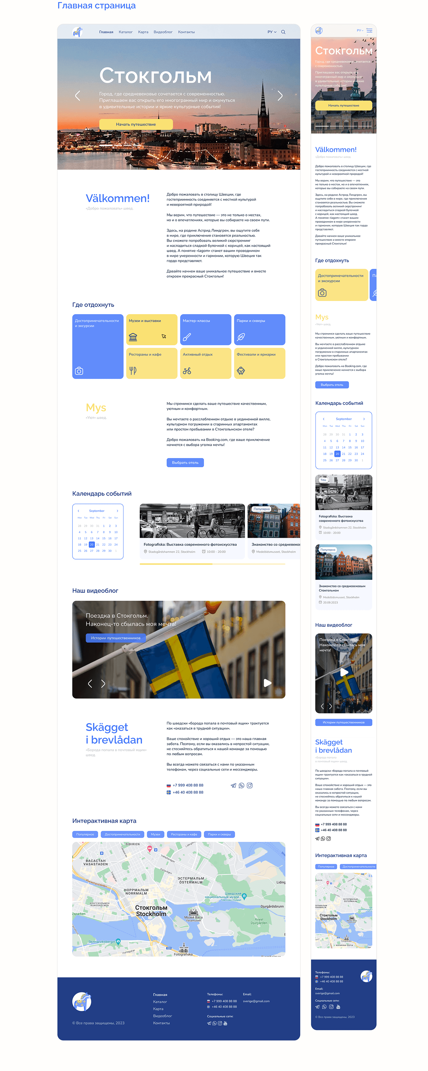 Figma UI/UX ui design Stockholm Sweden Travel city architecture yandex praktikum локальный опыт