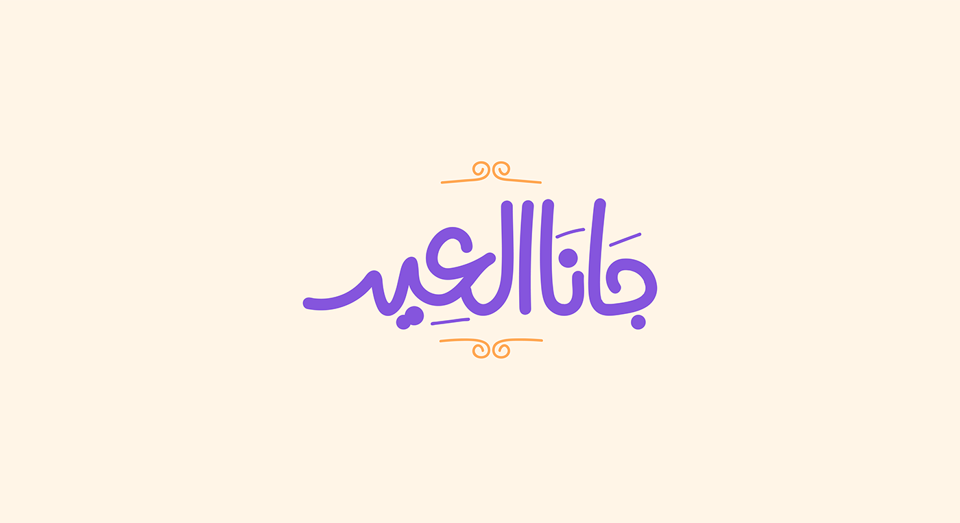 arabic typography caligraphy Eid free typography typograhy عيد مبارك Happy eid lettering
